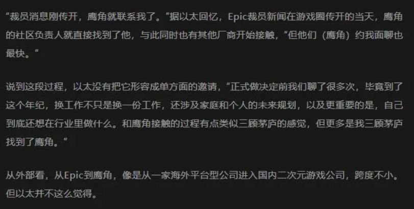 前Epic人气运营E宝入职鹰角,深耕社区运营 2