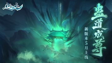 千蛊噬天，炼蛊成仙！ 新流派「巫族·蛊灵」5月上线