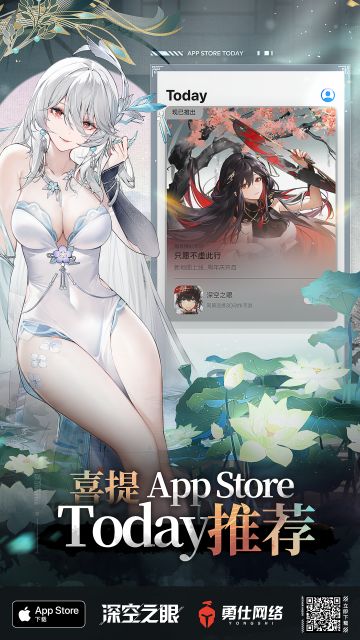 《深空之眼》荣获App Store Today推荐！