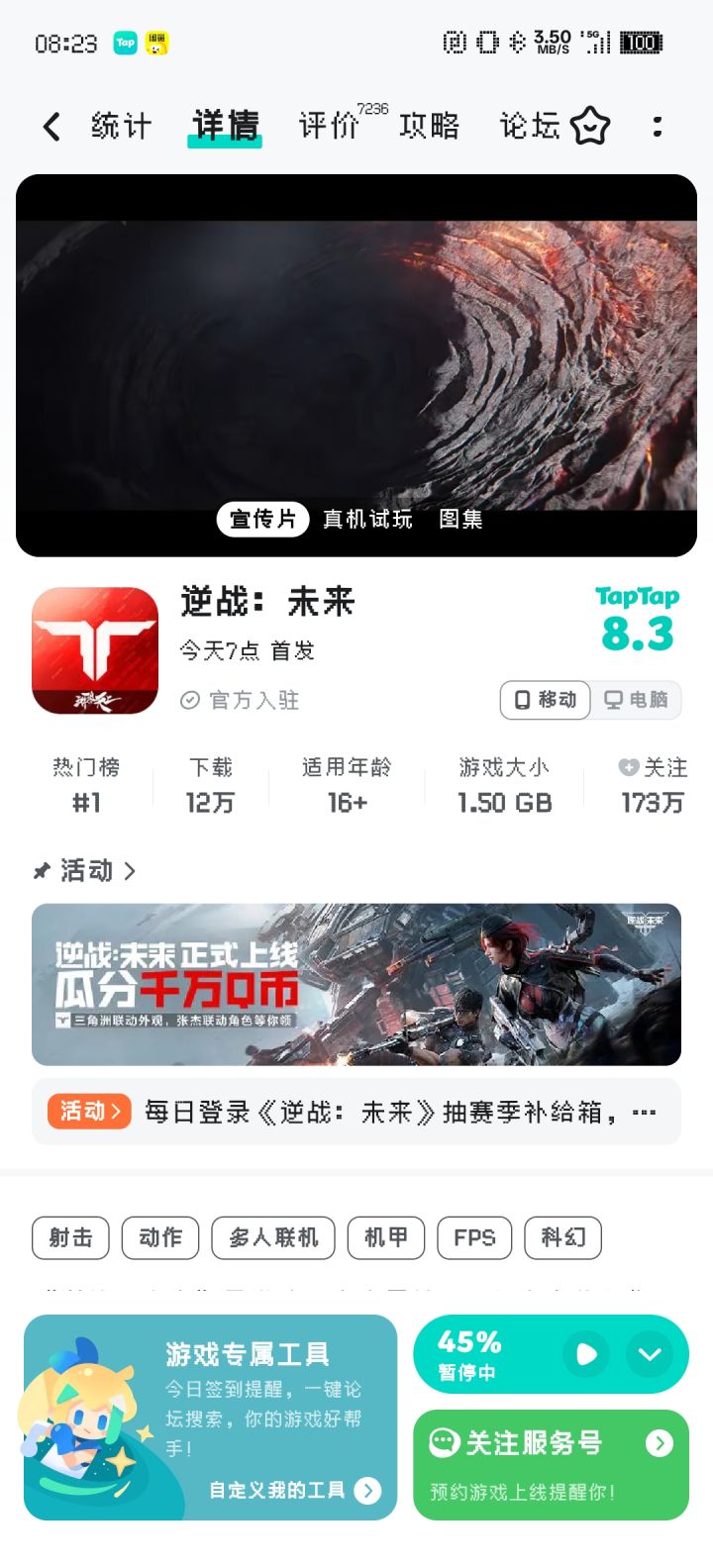 45%急停，观望几天，截图
