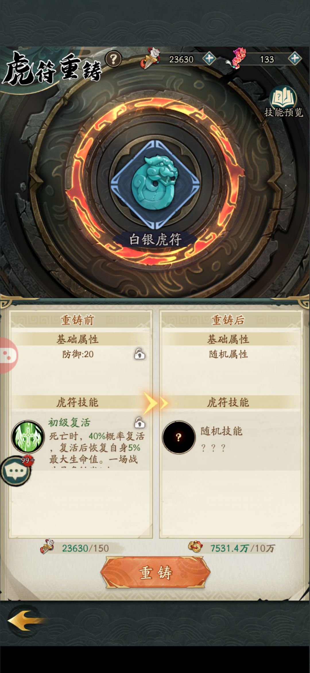 迟来的虎符试练方法..【1】 3