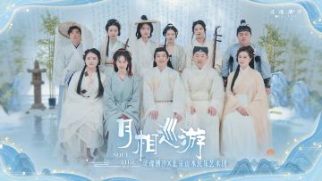 「灵魂潮汐×北京山水民乐艺术团」首次跨界演绎！在山水之间，以民乐之美，听潮汐之韵！（内含福利活动）