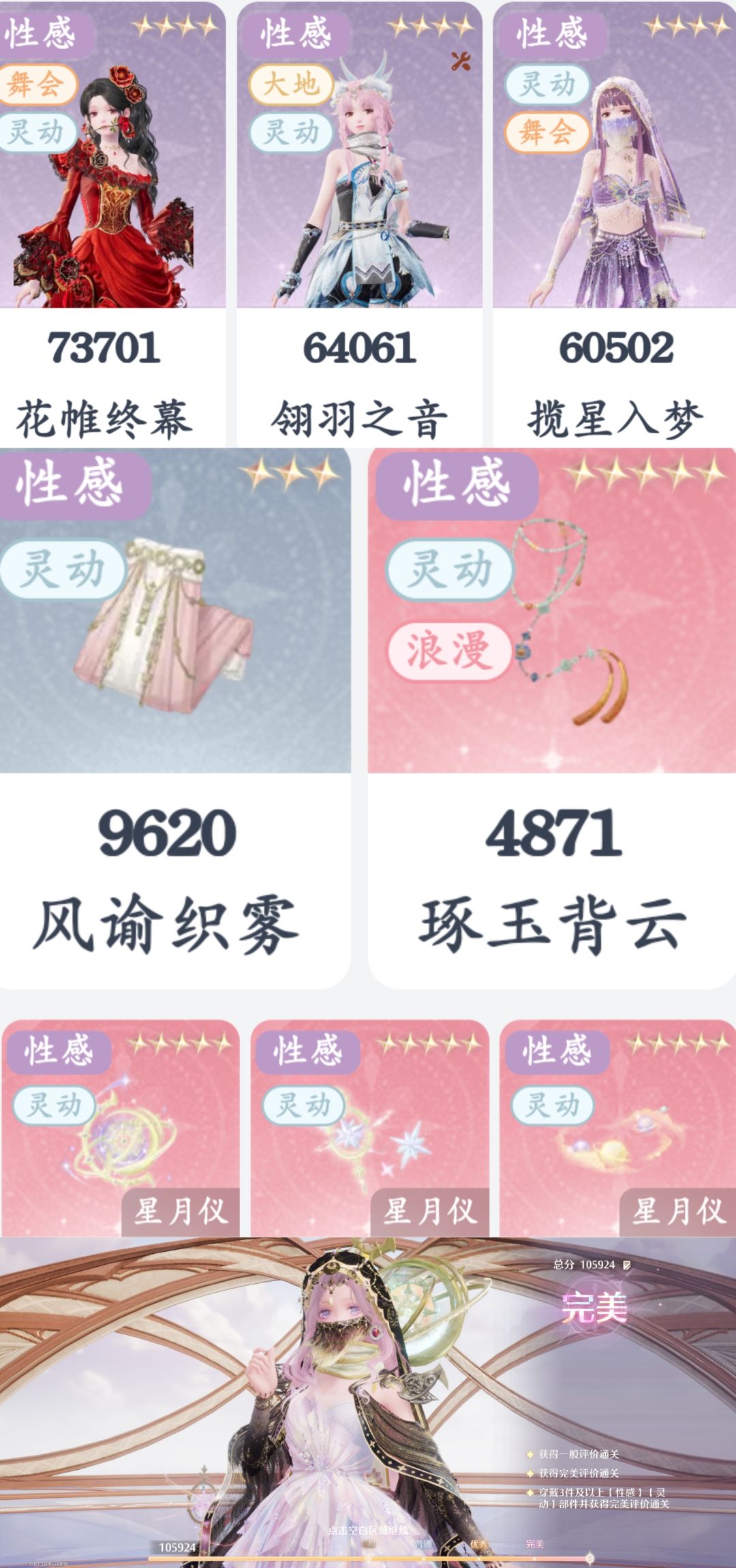 无限暖暖五月下半奇迹之冠平民满星攻略 2