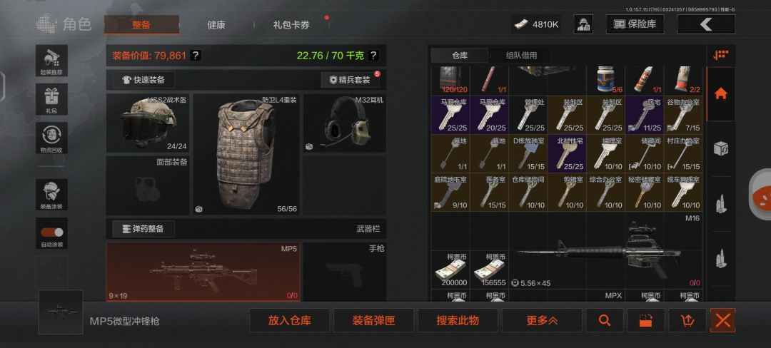 安全区8万手残装备 3
