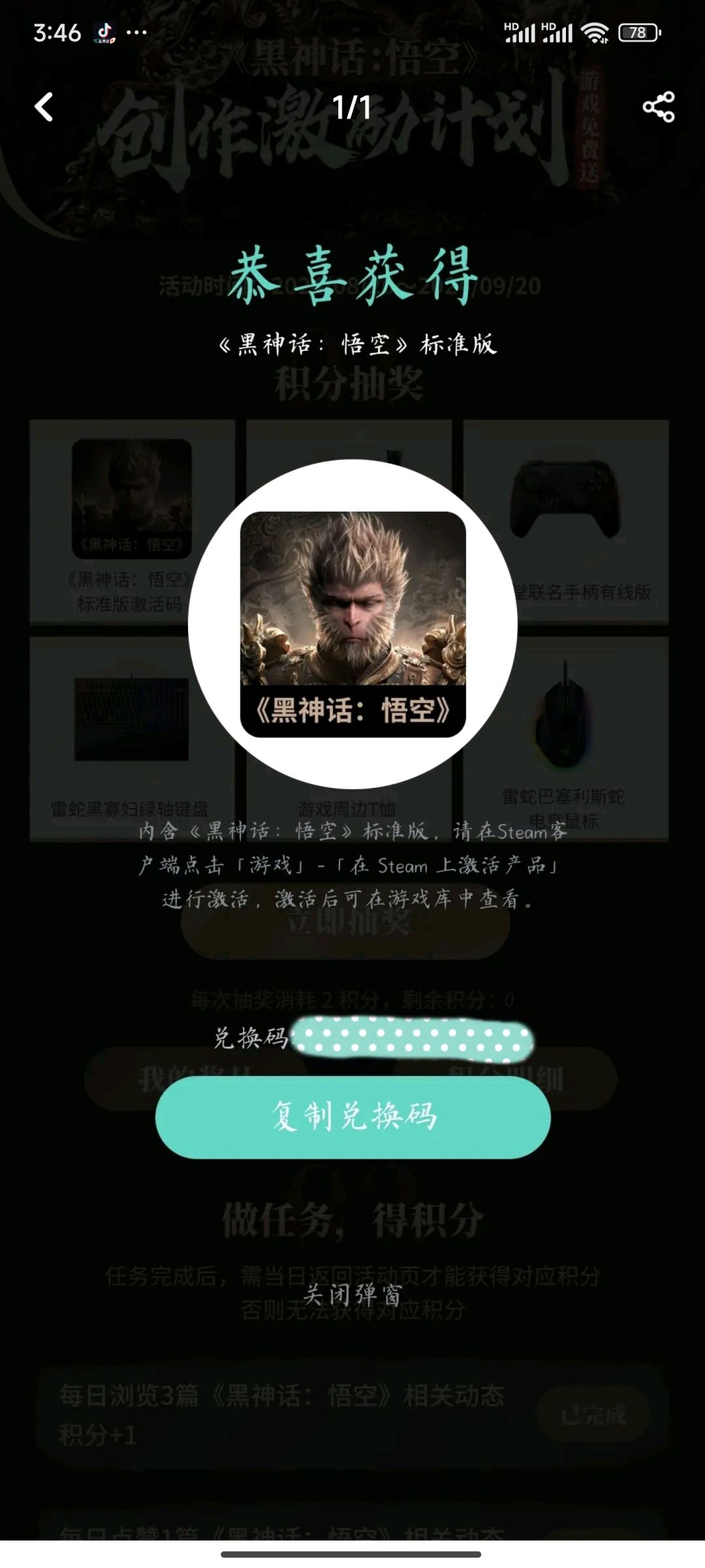 也是拿下黑神话悟空了 1