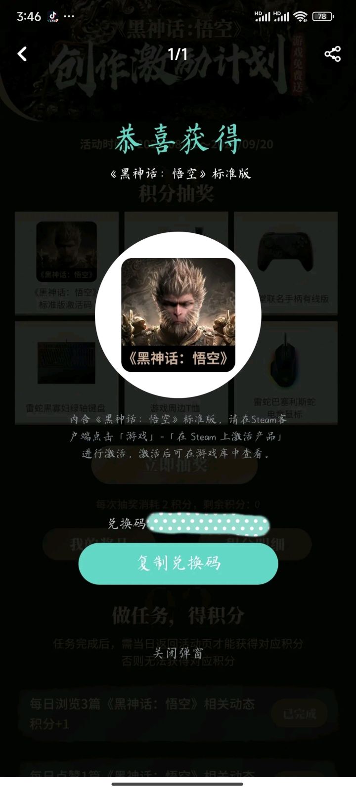 也是拿下黑神话悟空了截图