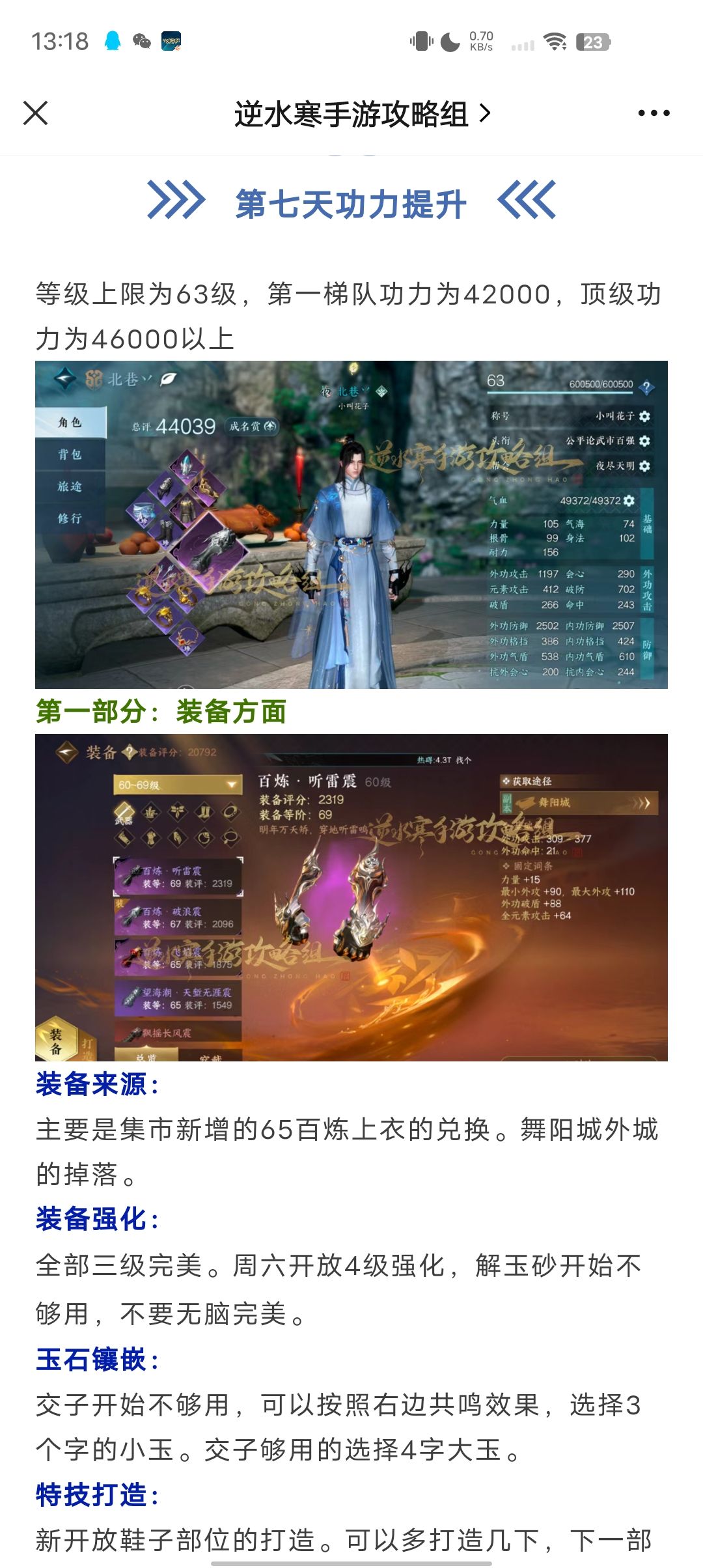 ［逆水寒公测攻略］第七日功力指南！截图