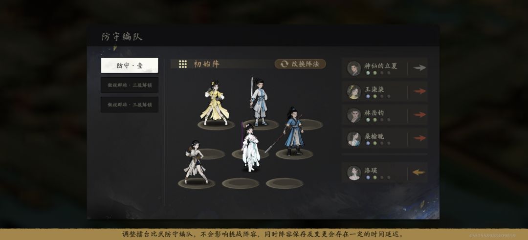 无法布置阵容 2