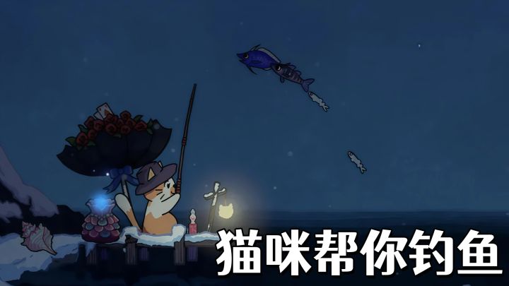 猫咪+钓鱼+旅行,这游戏太治愈了~截图