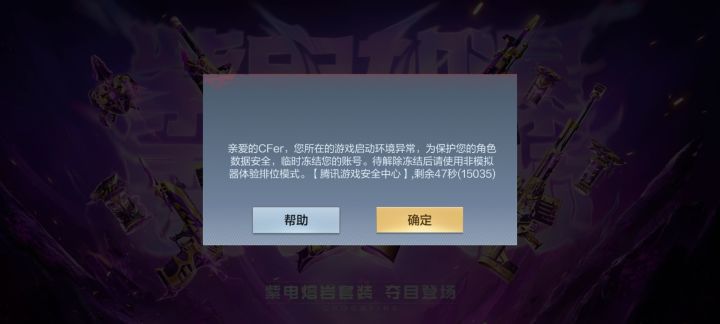 用手机玩被判定模拟器?截图