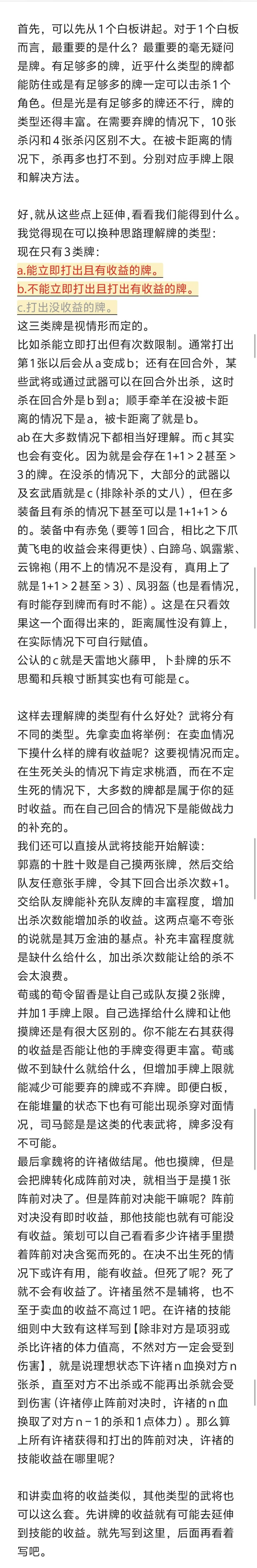 集思广议之收益理论 2