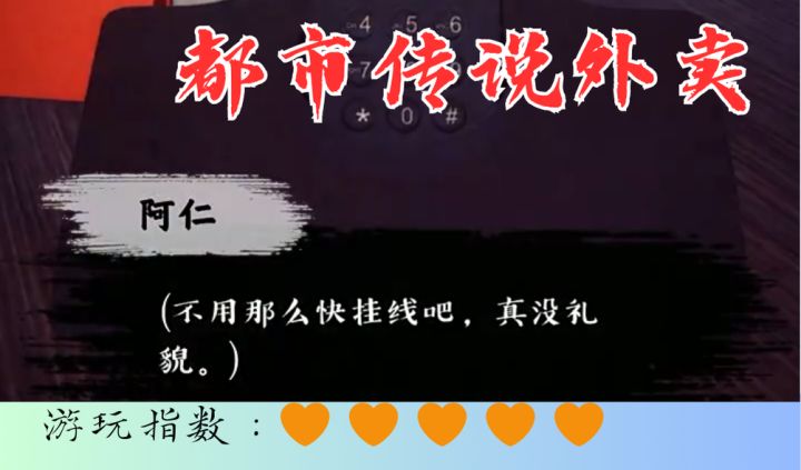 <都市传说外卖>外卖小哥的任务也并不轻松啊截图