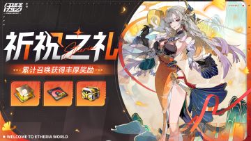 「祈祝之礼」即将开启