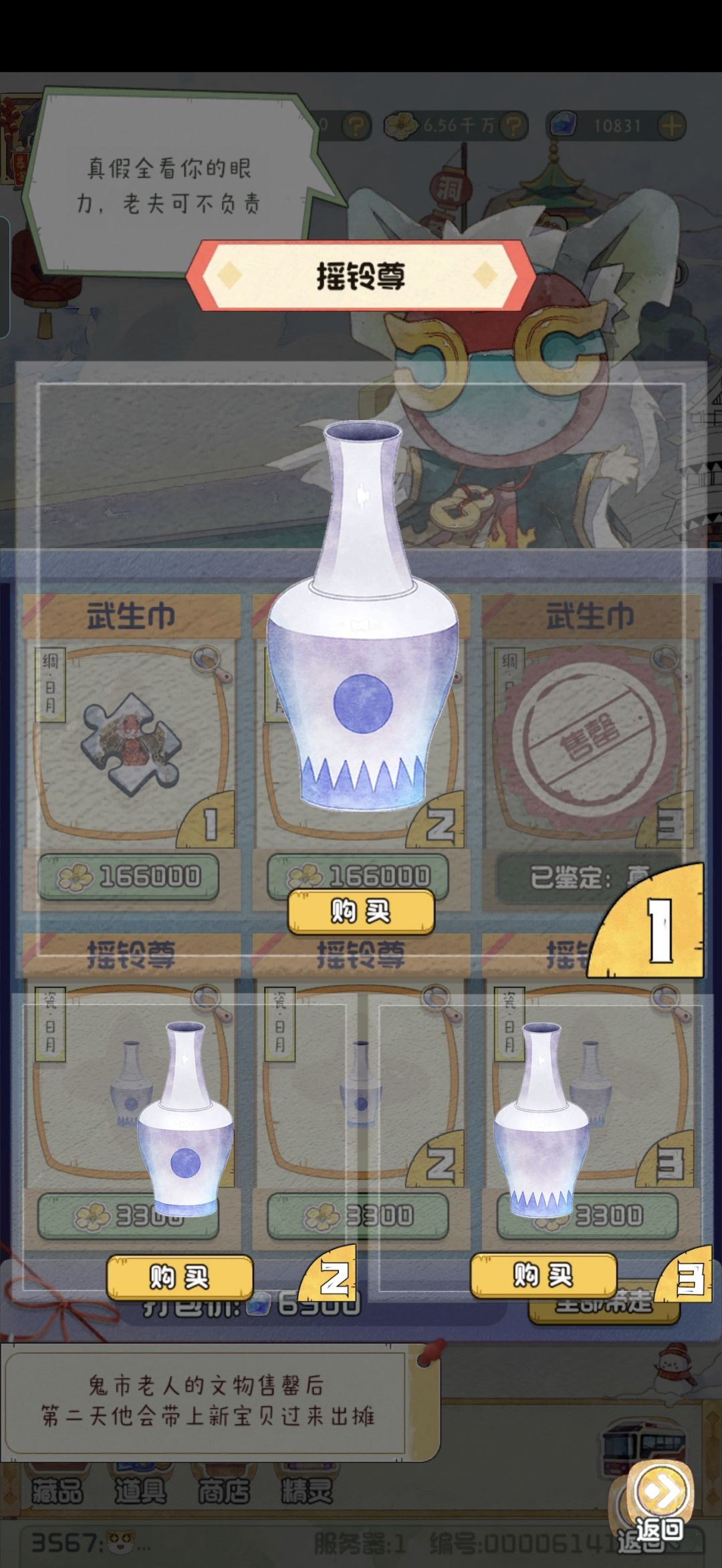 黑市-武生巾，摇铃尊 2