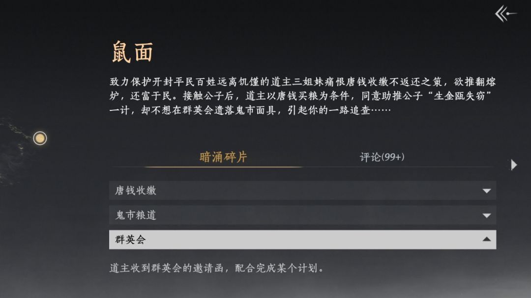 关于开封明潮暗涌“鼠面”的全解锁截图