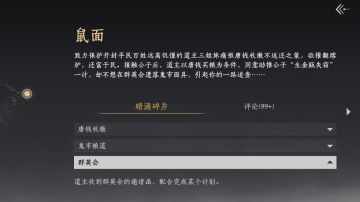 关于开封明潮暗涌“鼠面”的全解锁