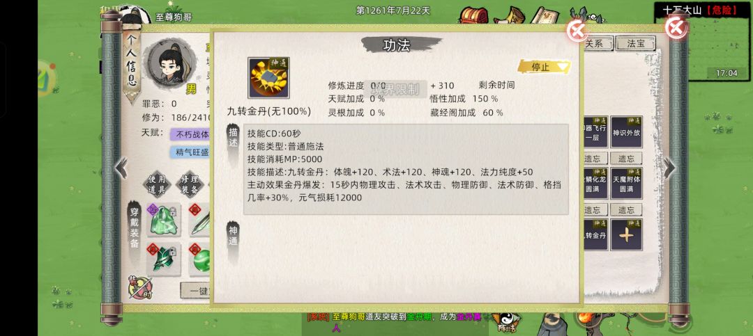 狗哥天道九转大成，各位蝼蚁速来膜拜 2