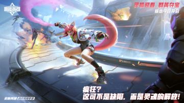 《高能英雄》S7新春版本今日开启