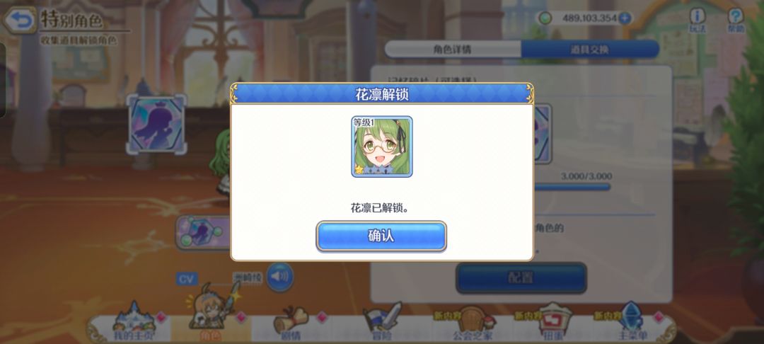 解锁绿色恶魔 2