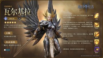 英雄攻略丨北霜神刃·瓦尔基拉