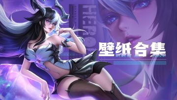 “梦境呓语”皮肤入自选宝库！最新壁纸合集到！🎁礼包已送达🎁