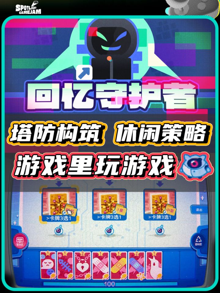 【TapTap聚光灯】居然能在游戏里玩塔防游戏截图