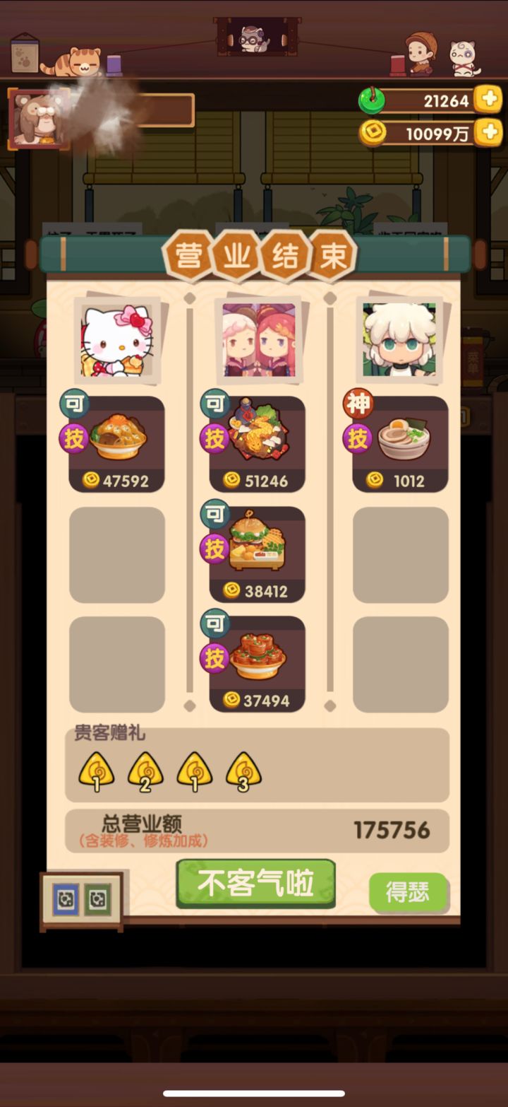 临门一脚所有厨修炼完了！！截图
