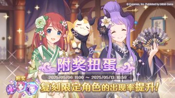 复刻限定角色附奖扭蛋开展预告