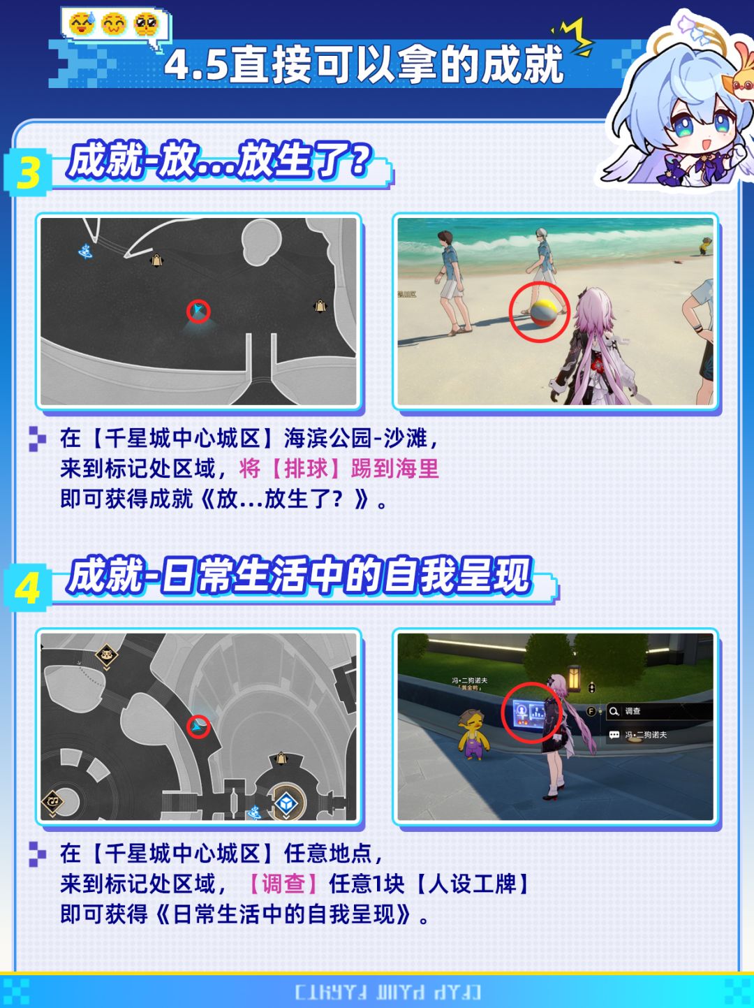 【V4.5攻略】千星城新增21个隐藏成就❗ 3