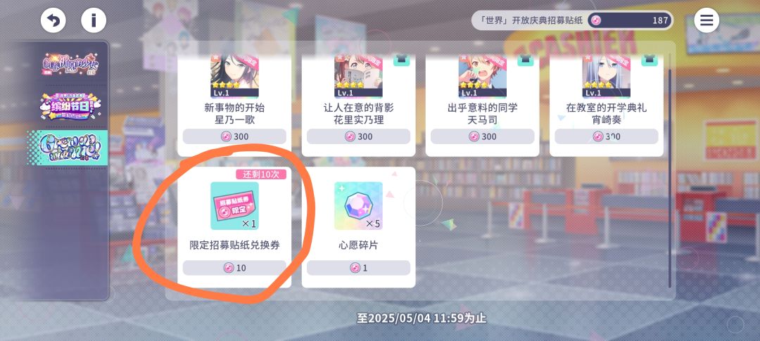 请问这个贴纸券是做什么的?有必要换吗? 1