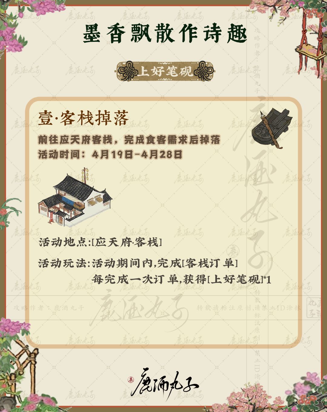 墨香飘散作诗趣·活动攻略 2