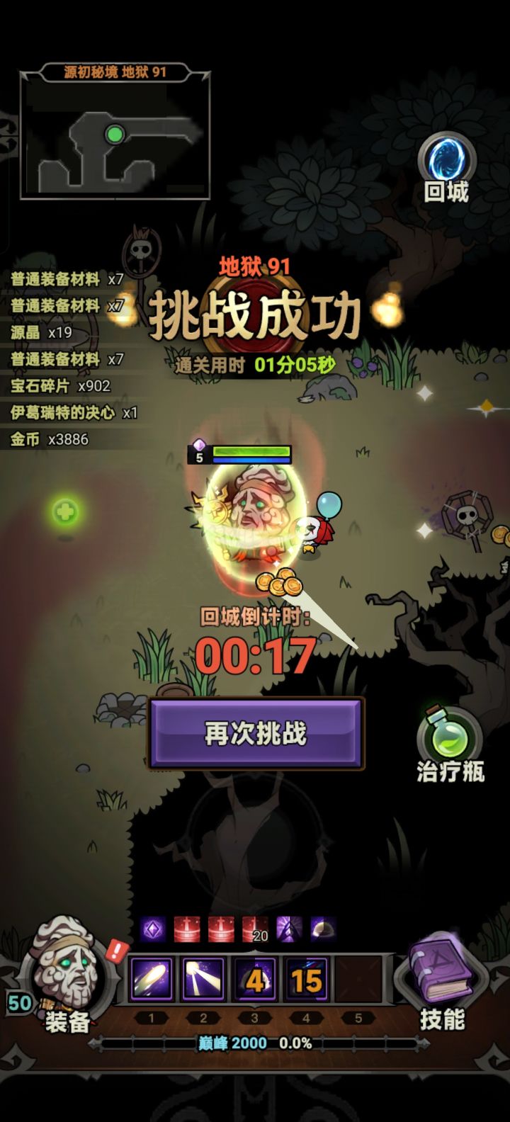 乐，91层，只有鞋子加移速。截图