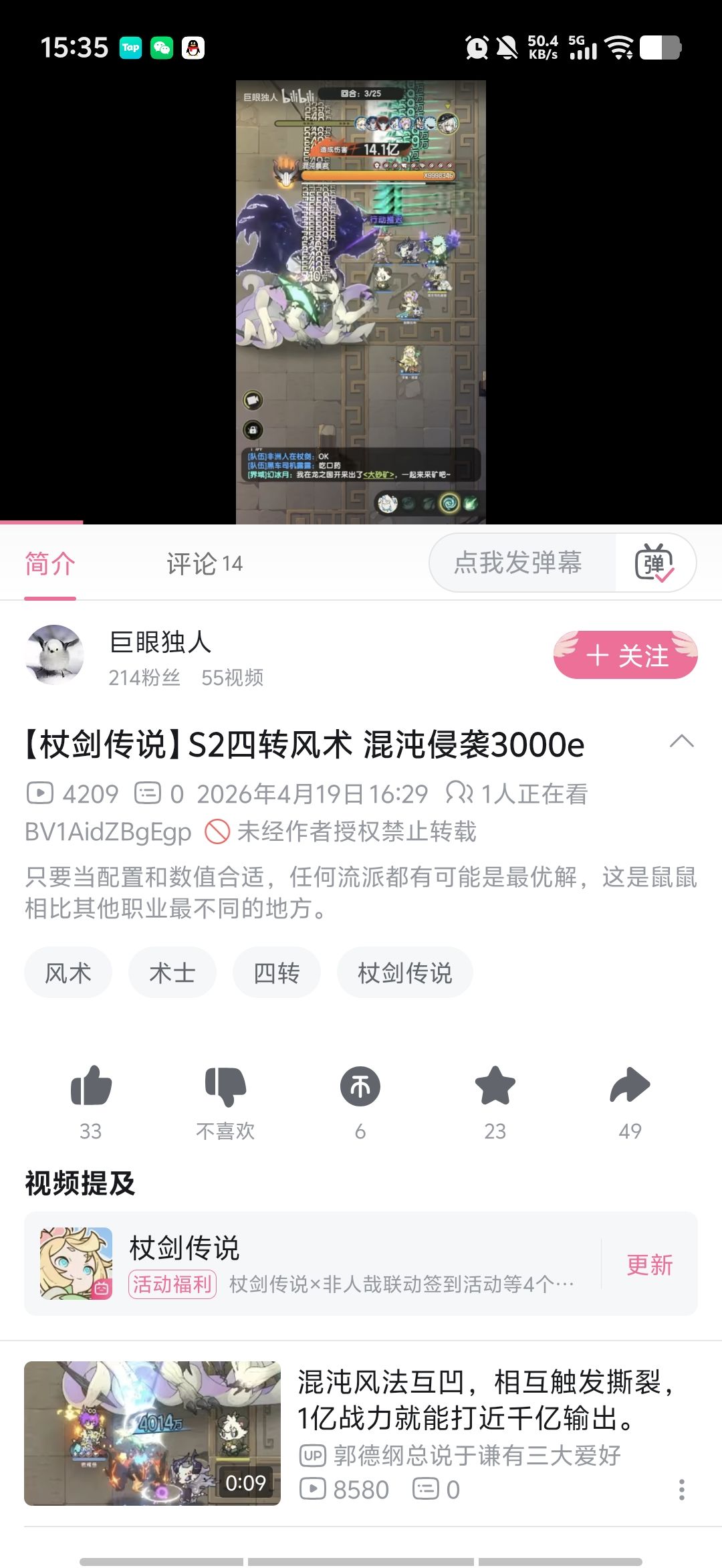 术士为什么不比斗士强 2