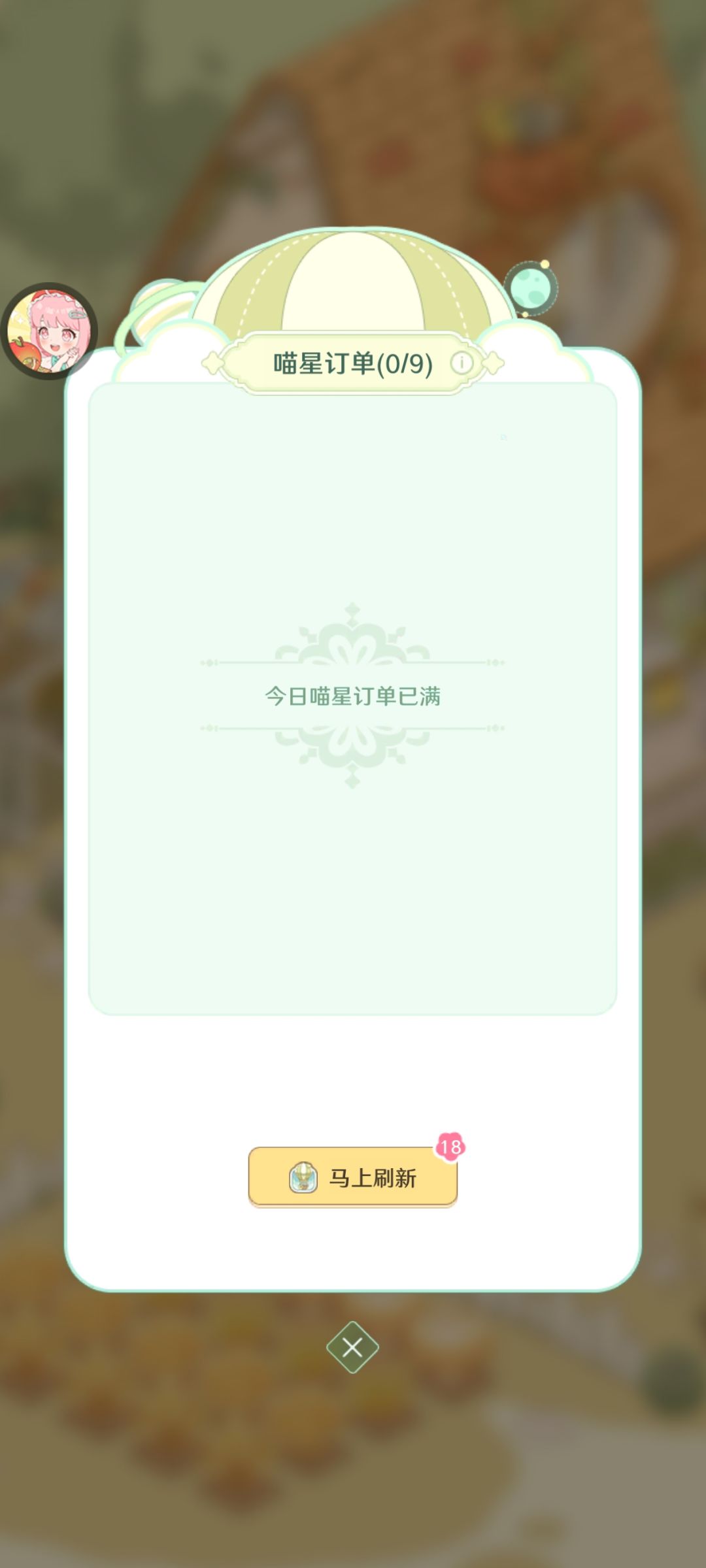 喵星订单有概率获得月卡一天的奖励截图