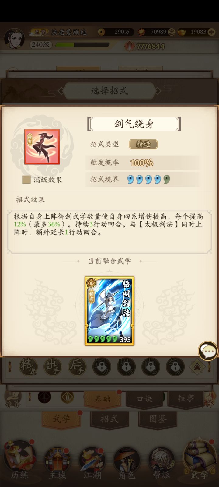 关于精进触发截图