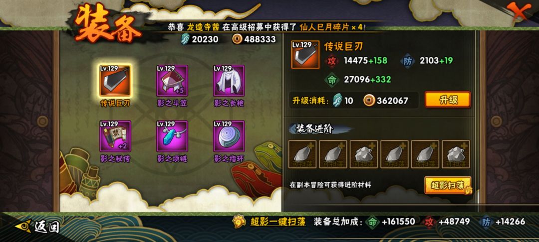 火影战力生不上去,有哪里需要调整吗 1