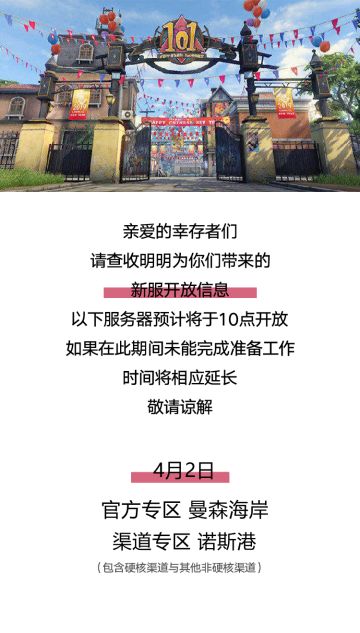 【新服开放】4.2服务器开放公告