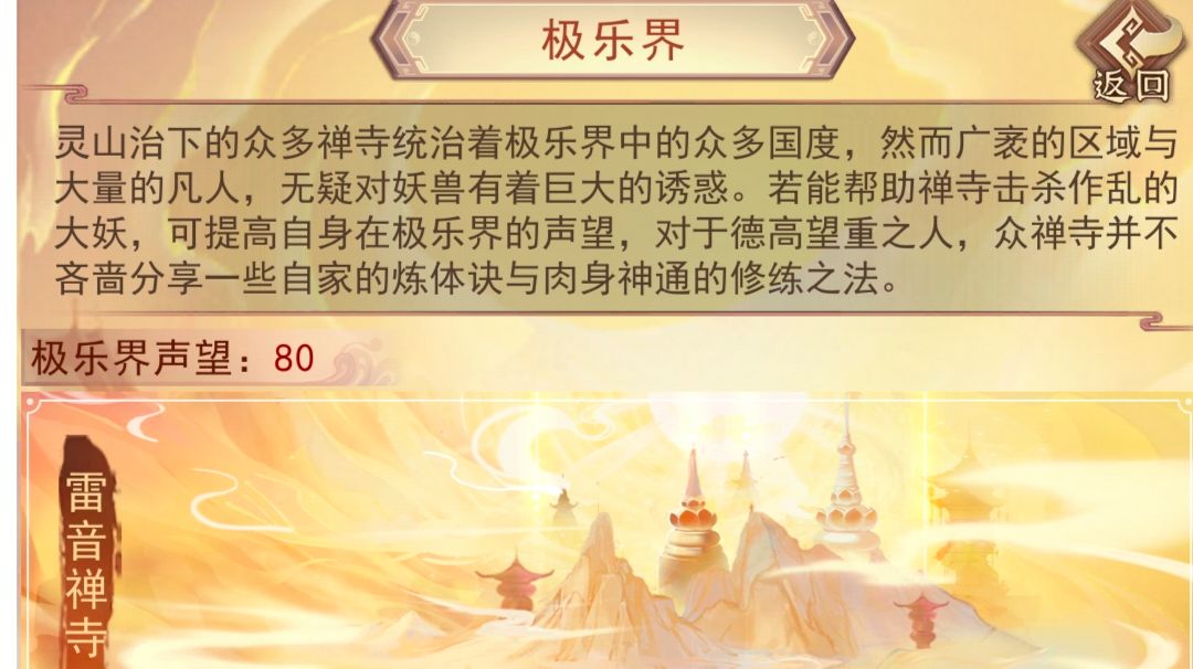 【极乐界】小攻略截图