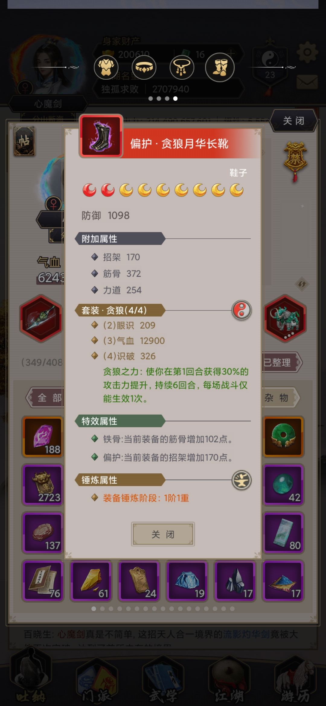 套装附加属性 1