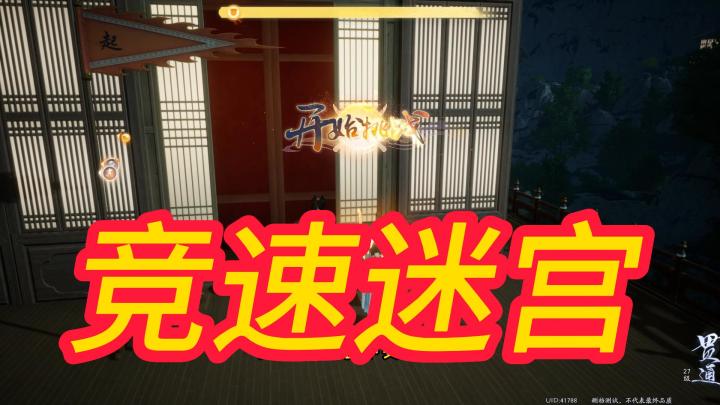 竞速迷宫截图
