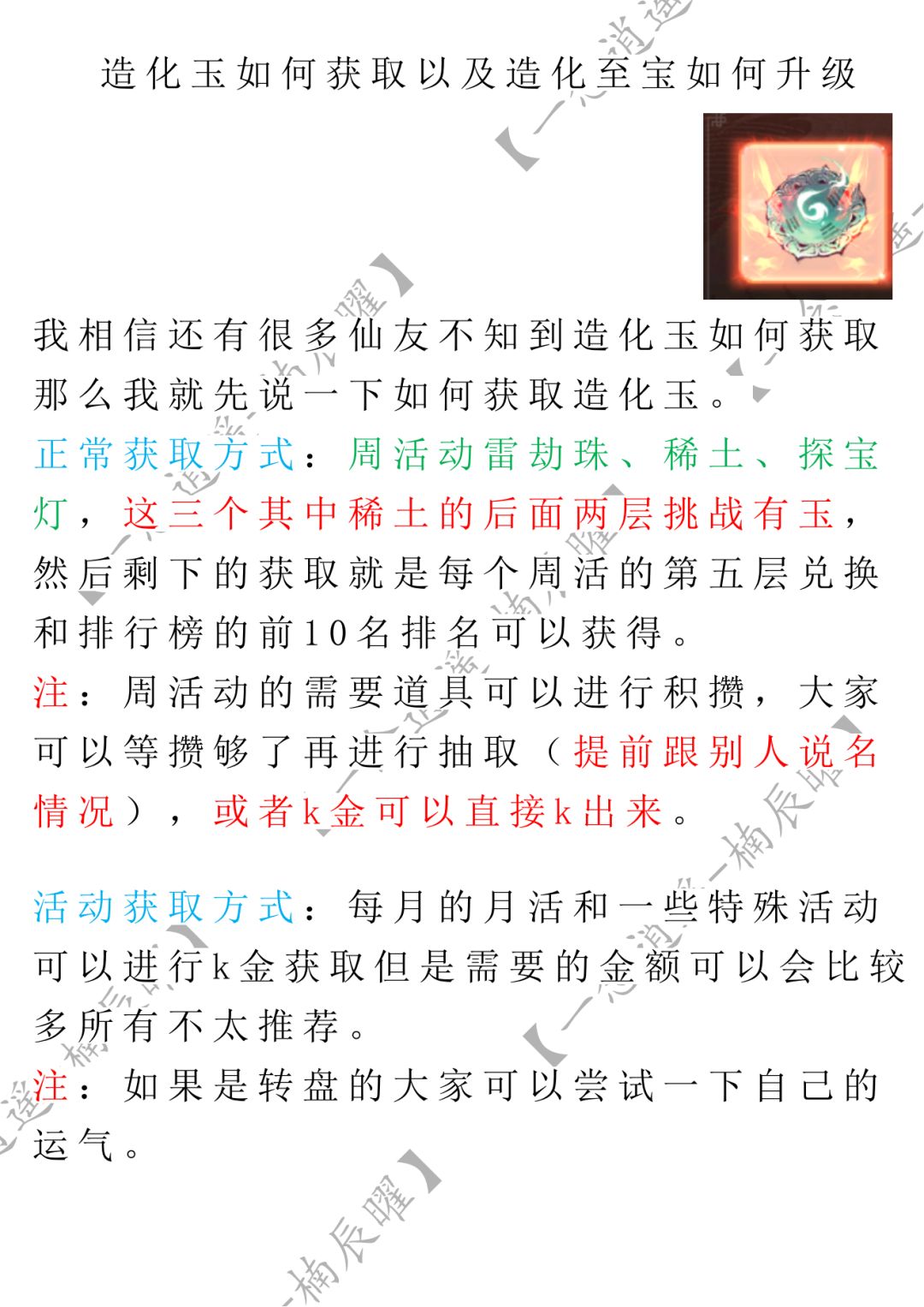 造化玉如何获取以及造化至宝如何升级截图