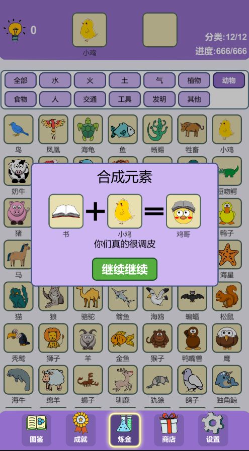 新手入门攻略 从头合成鸡哥 2