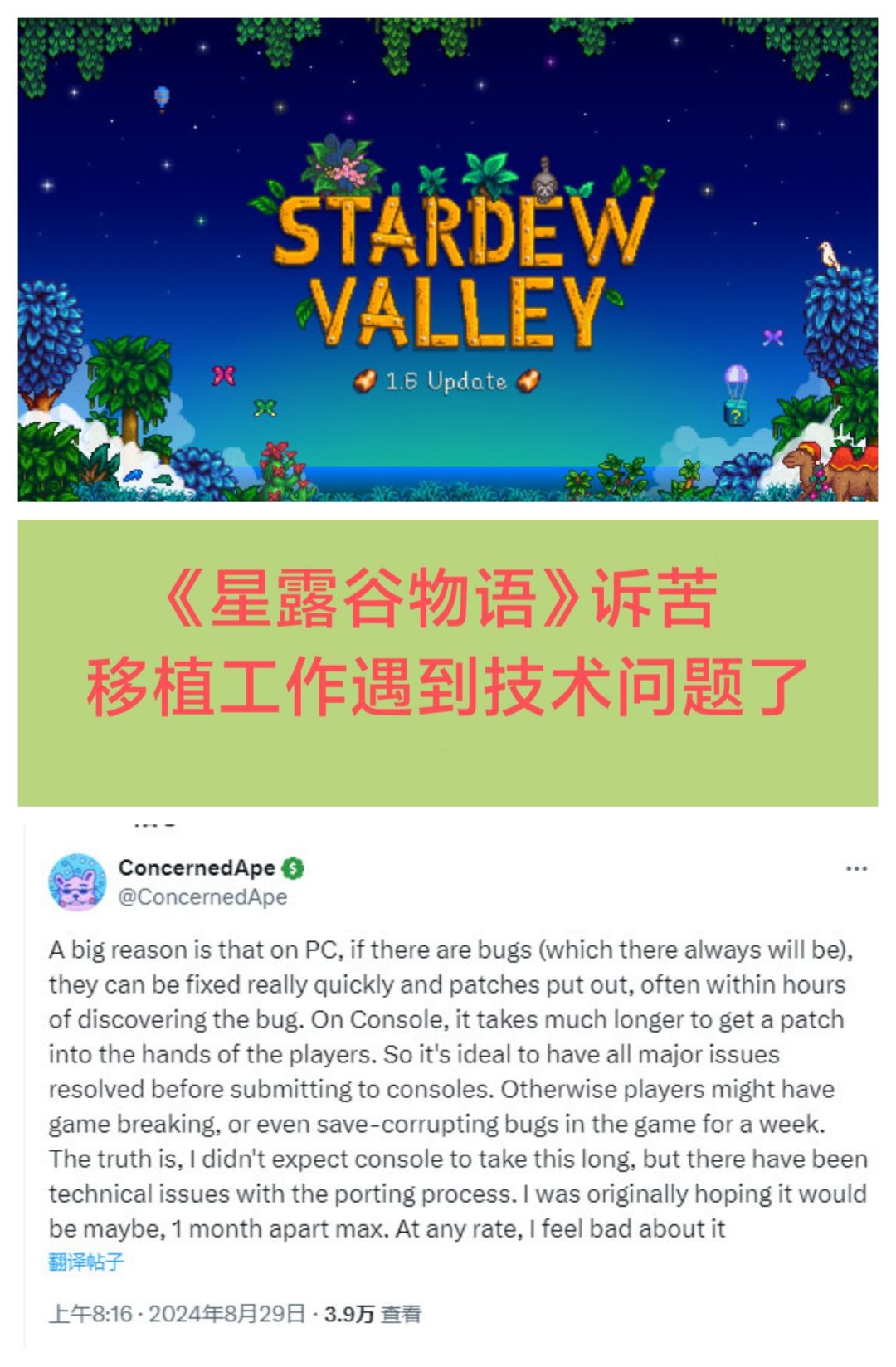 《星露谷》移植遇问题❗依旧坚持优先处理😂😂😂 1