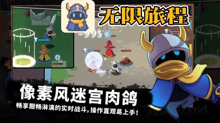 像素风格地牢探索,好玩到爆的无限旅程❗元素搭配刷刷刷截图
