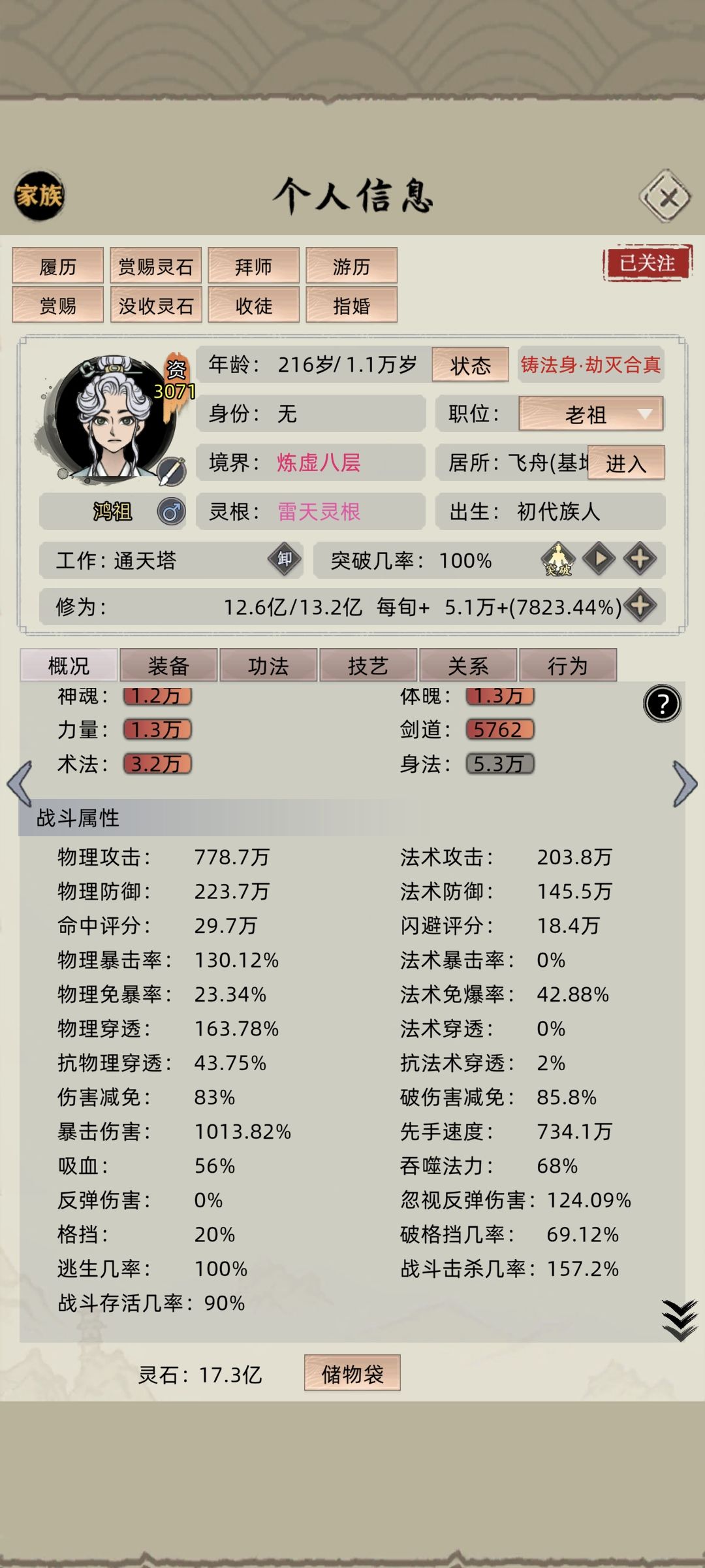 剑道练虚老祖打大乘 1