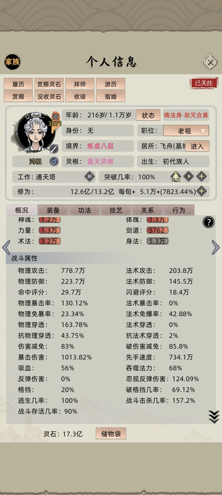 剑道练虚老祖打大乘截图