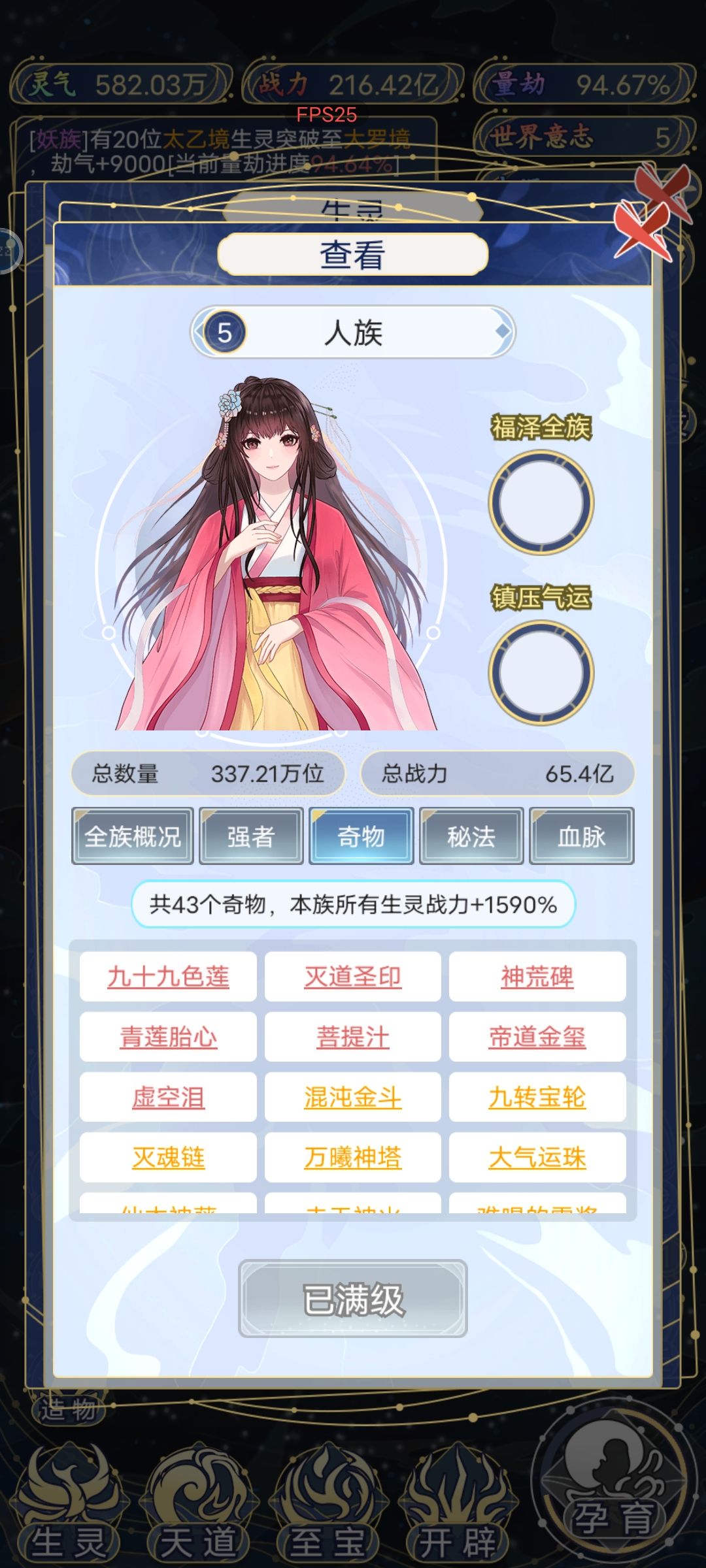 你说得对,但这是我养出来的人族 3