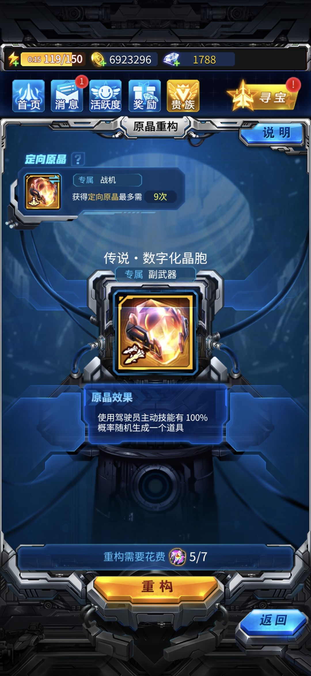 这得省多少重构石呀 3