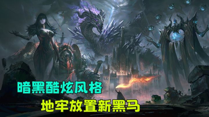 暗黑地牢风格又出新品!首发尝鲜体验,四代匠心精神独立研发!截图