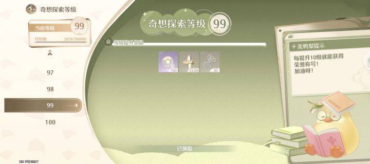 快100级了,满级会出新的吗?截图